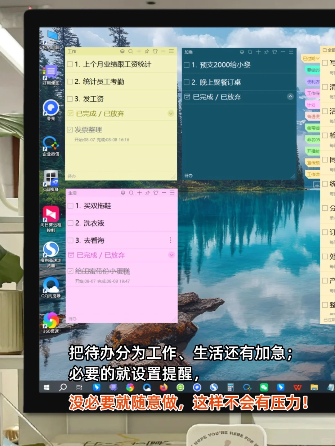 get一个很牛的电脑桌面便签