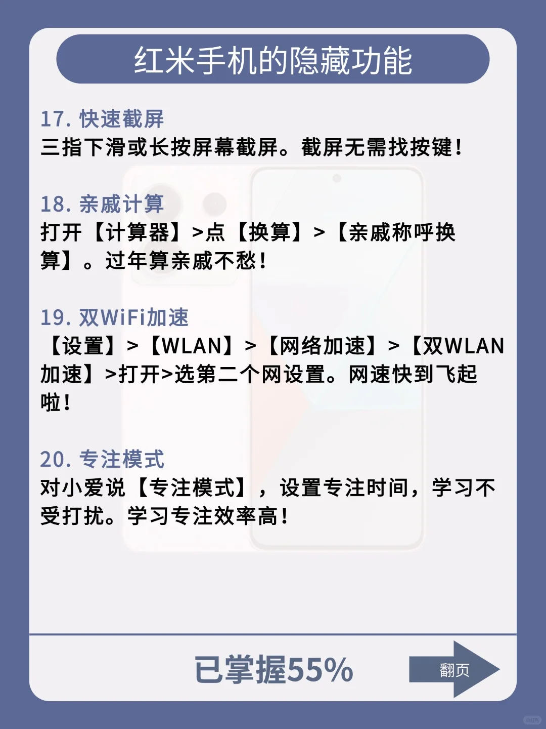 红米手机的隐藏功能❗你真的会用吗❓