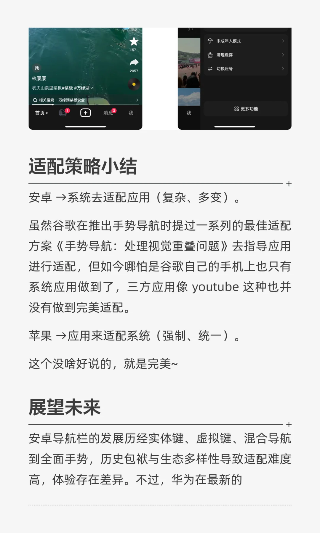 为什么安卓导航栏不沉浸？