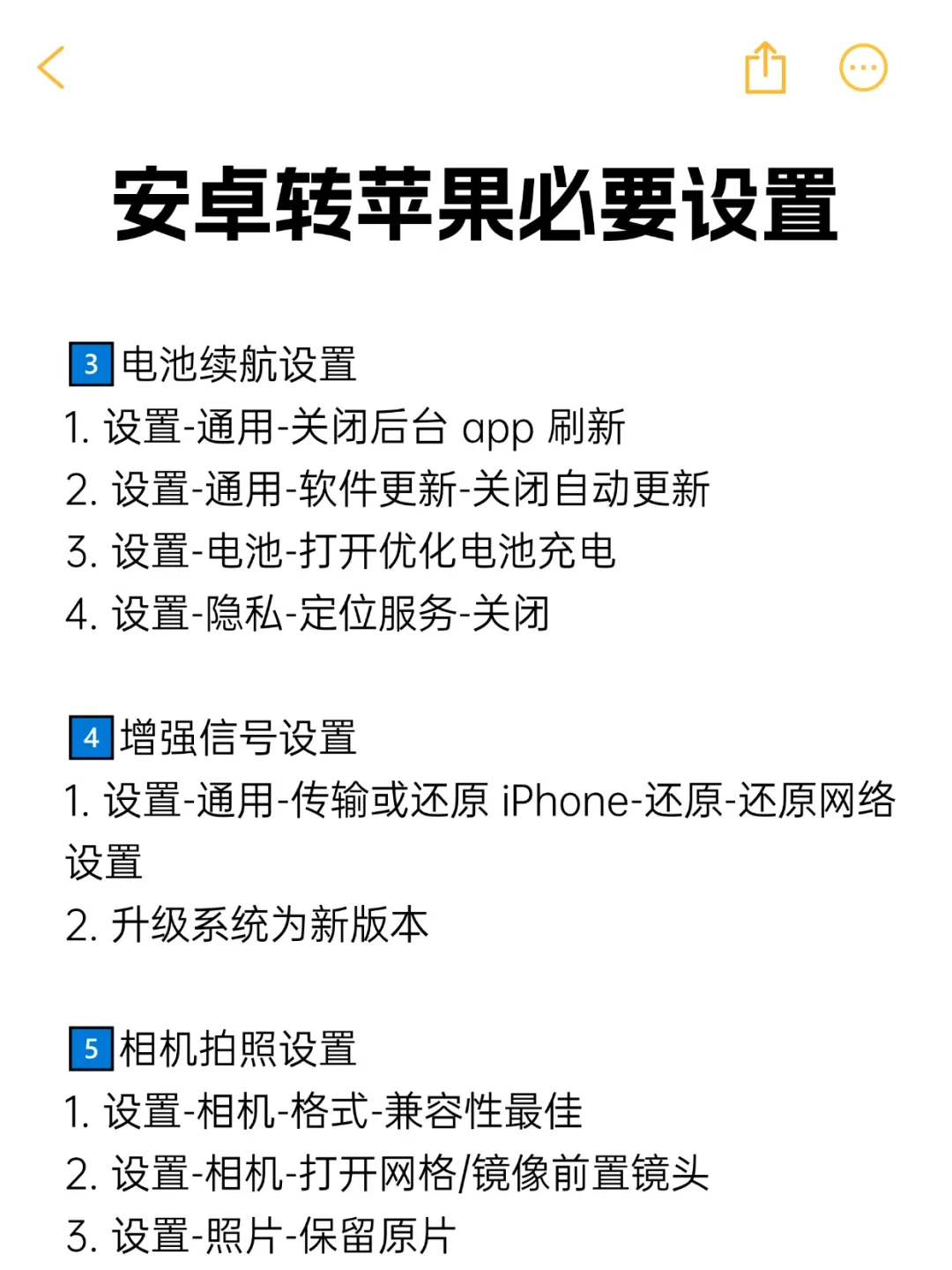 安卓转苹果，一定要先看这篇