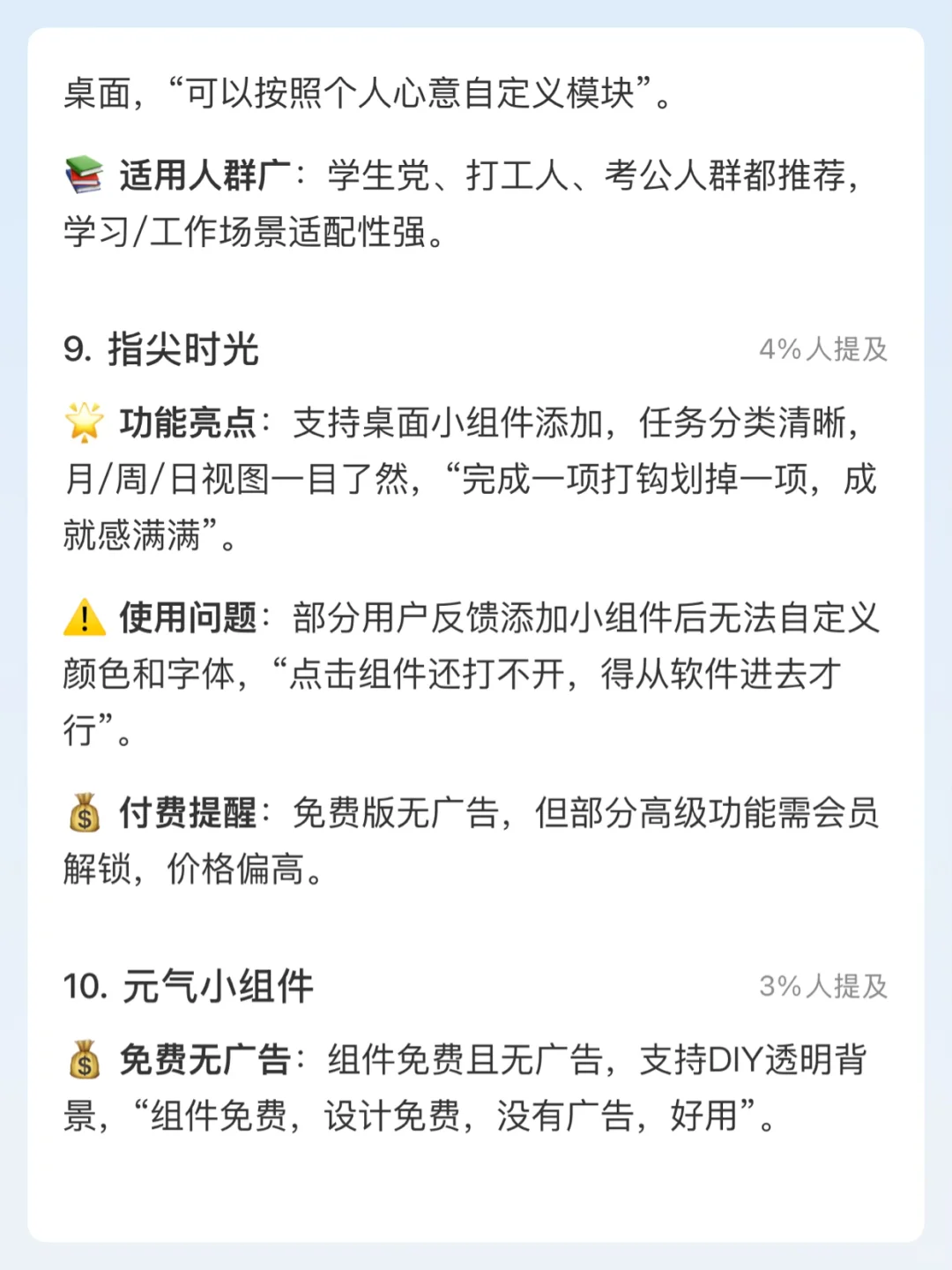 桌面小组件app推荐免费