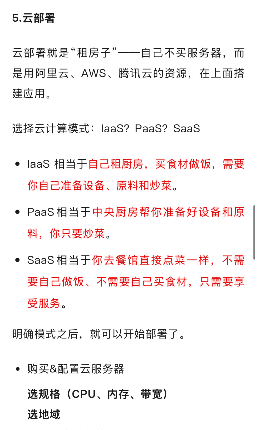 从服务器到软件安装，聊聊计算机世界的部署