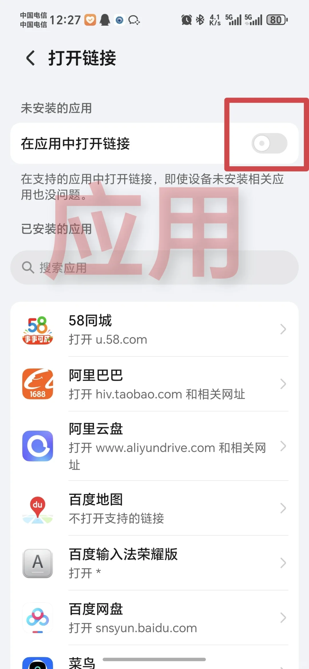 手机自动下载广告安装怎么办