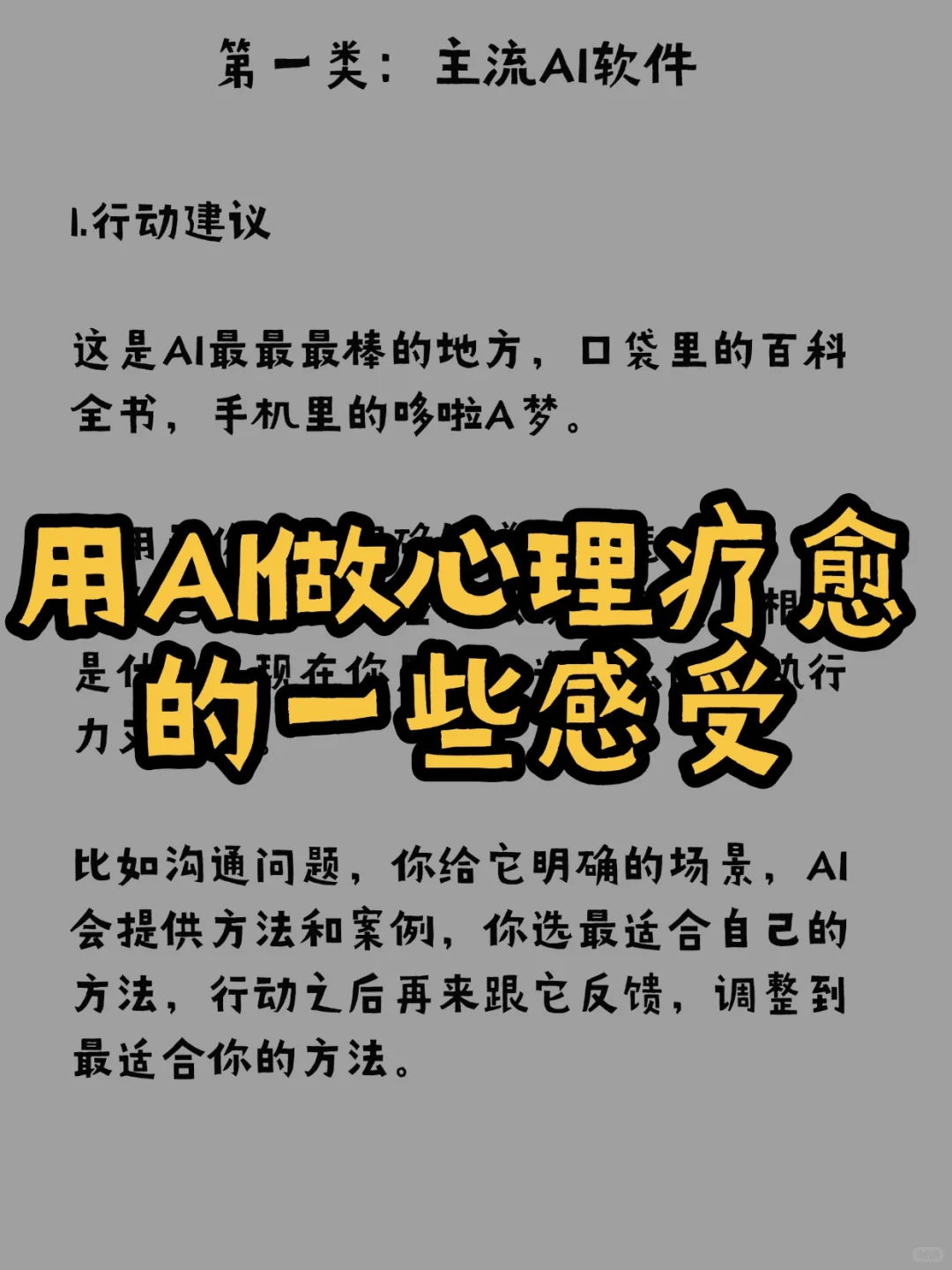 别像期待人类咨询师一样期待AI