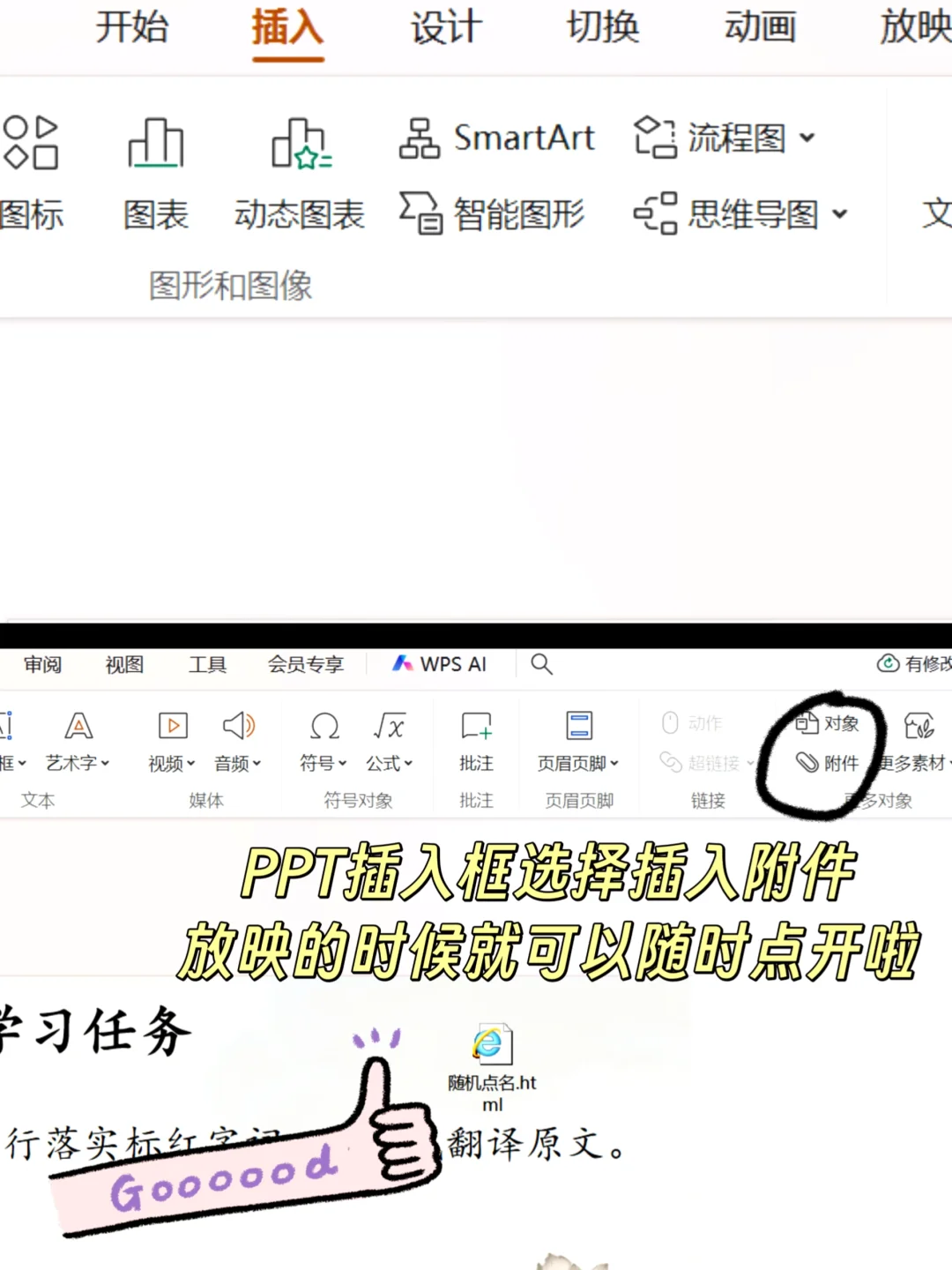 可以放进PPT的随机点名插件，尝试成功！