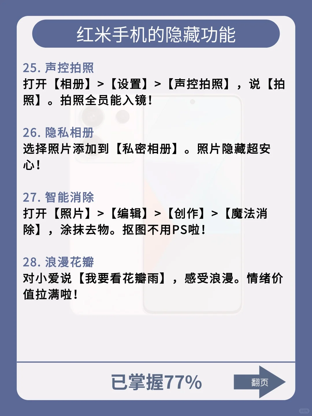 红米手机的隐藏功能❗你真的会用吗❓