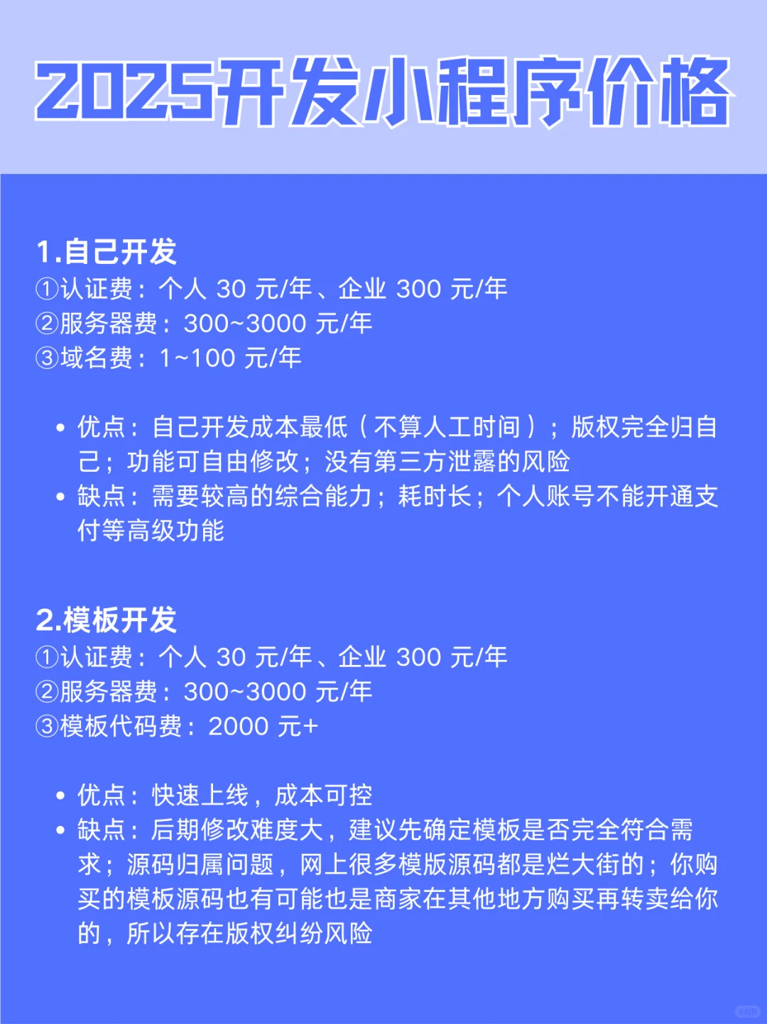 2025 开发小程序价格💰小程序开发费用!