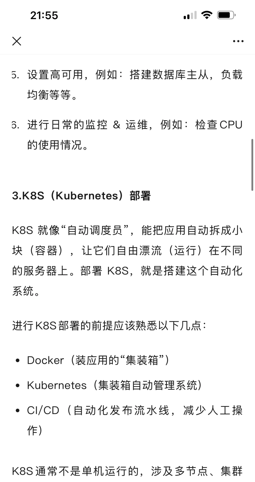 从服务器到软件安装，聊聊计算机世界的部署