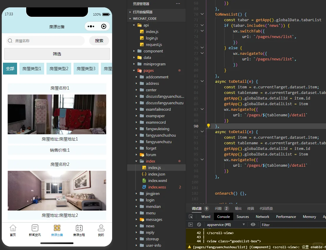 房产租赁小程序，附源码+教程+文档
