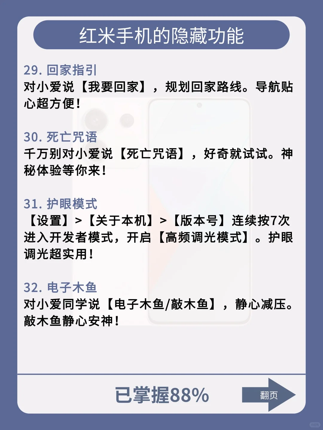 红米手机的隐藏功能❗你真的会用吗❓