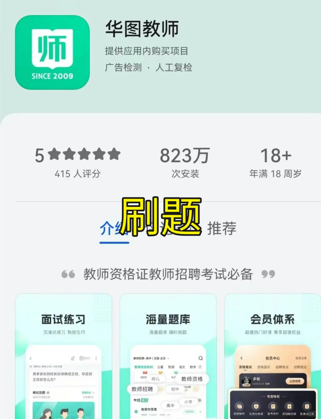 教资人必备的好用app