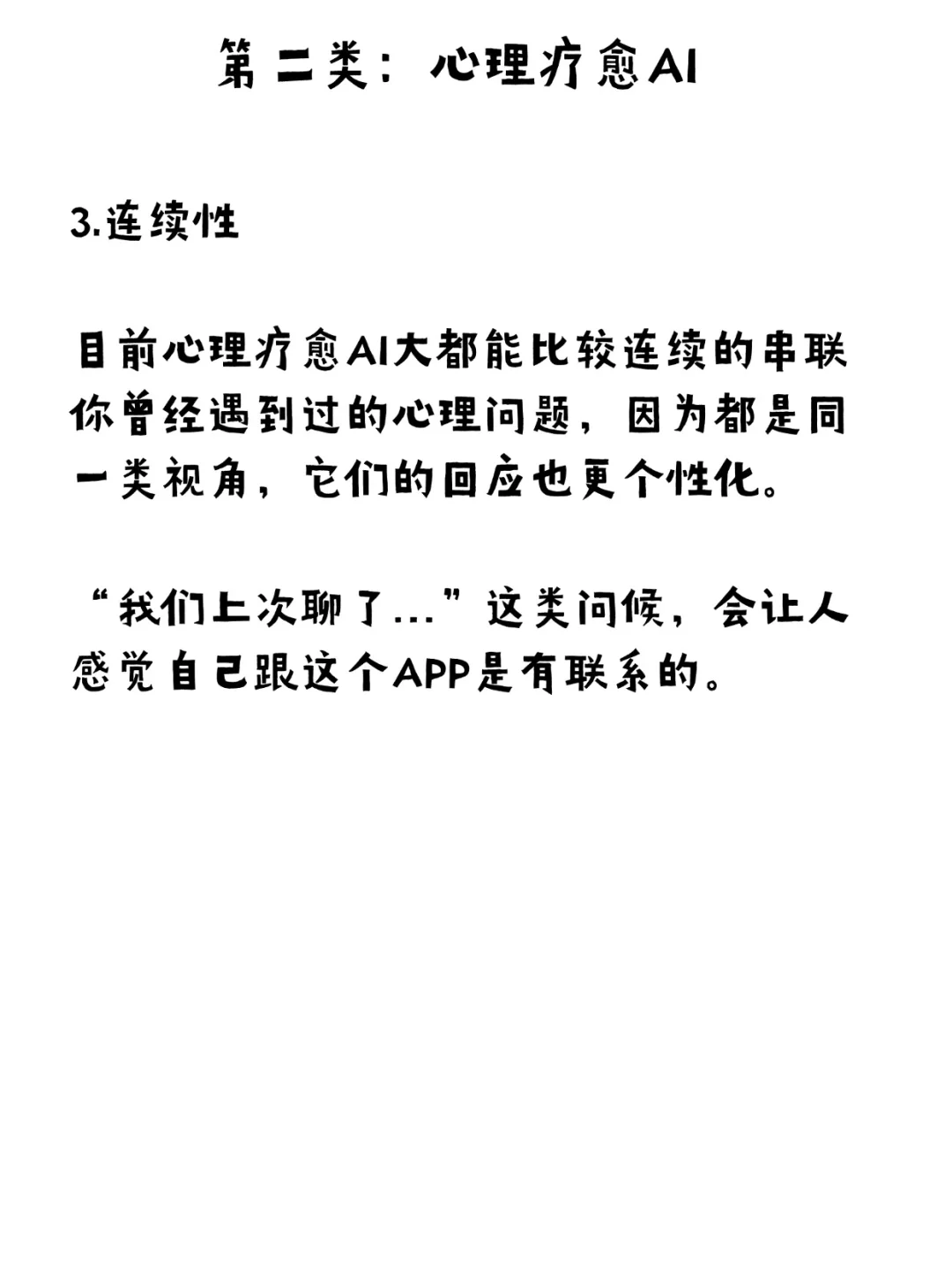 别像期待人类咨询师一样期待AI