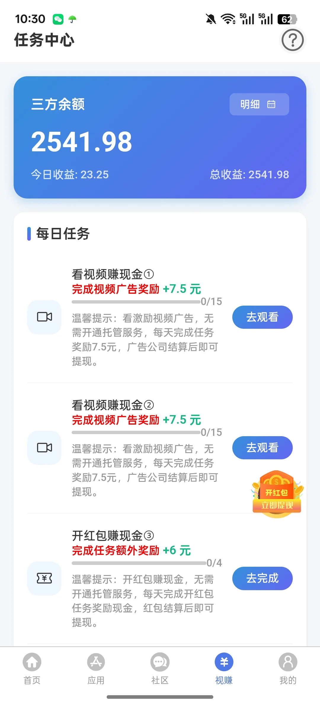 安卓机赚米APP体验测评心得