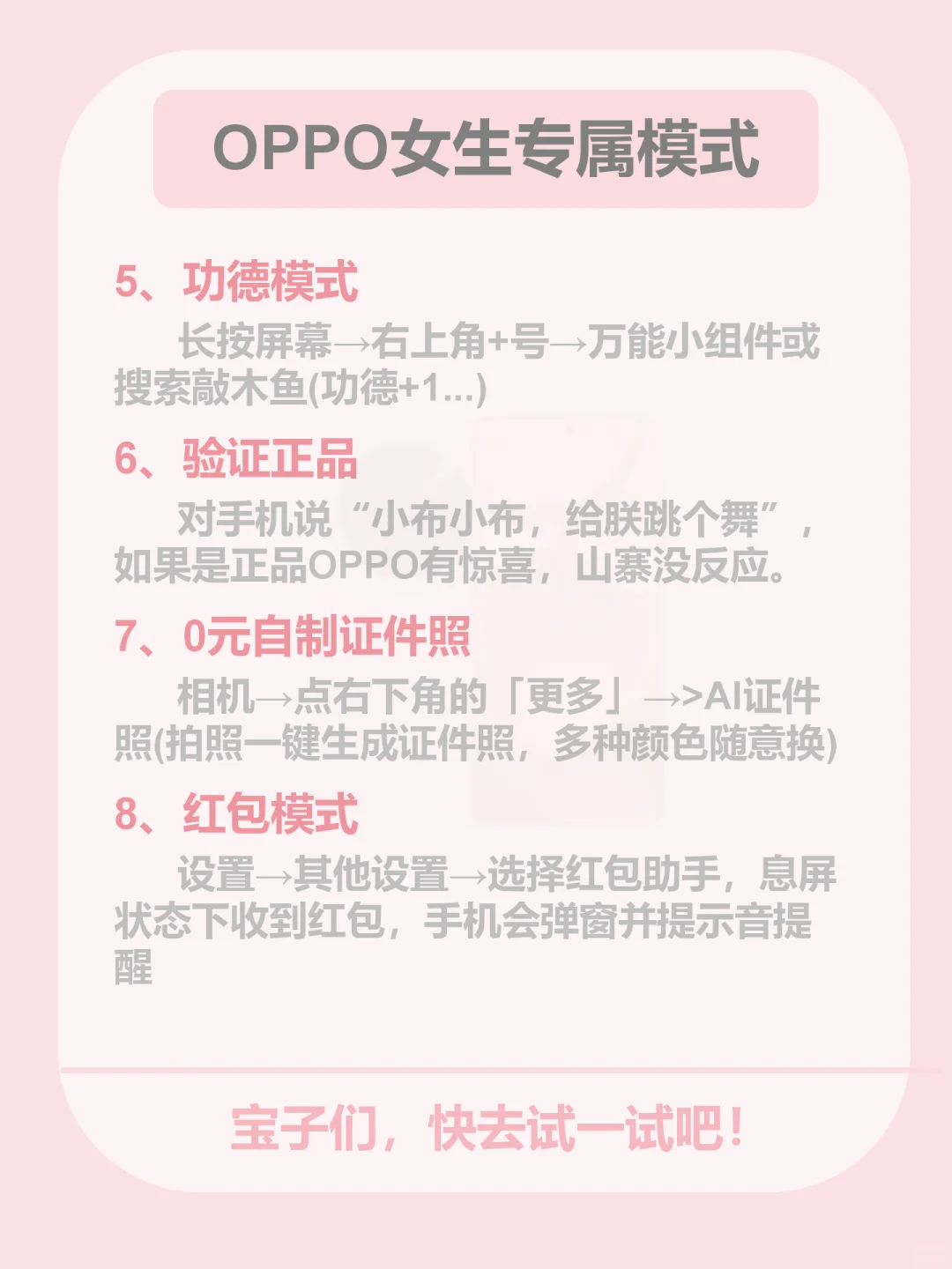 🔥OPPO女生专属模式❗不会=白买❗