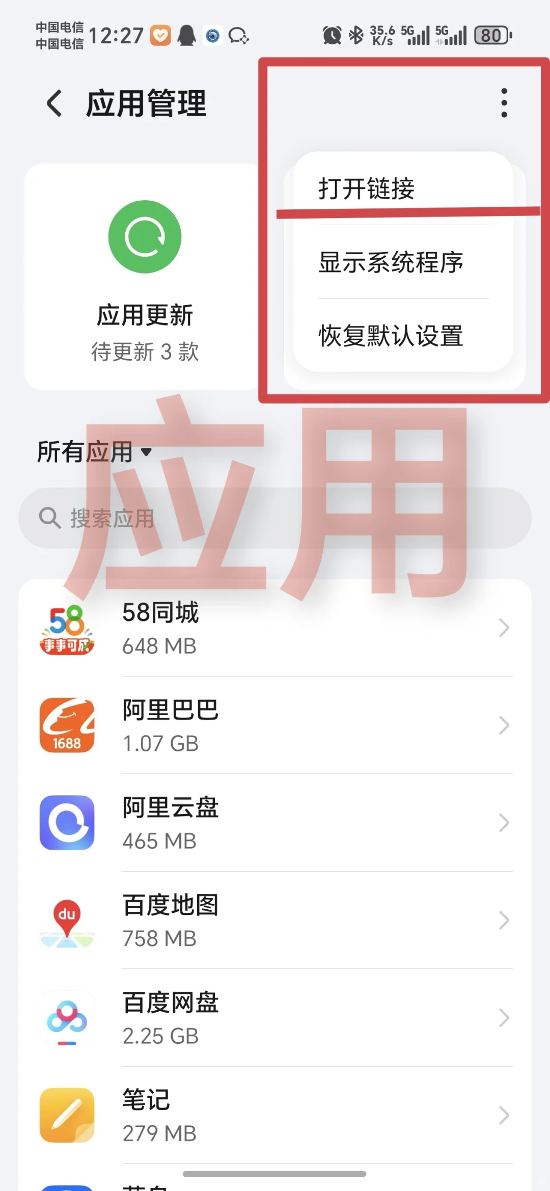 手机自动下载广告安装怎么办