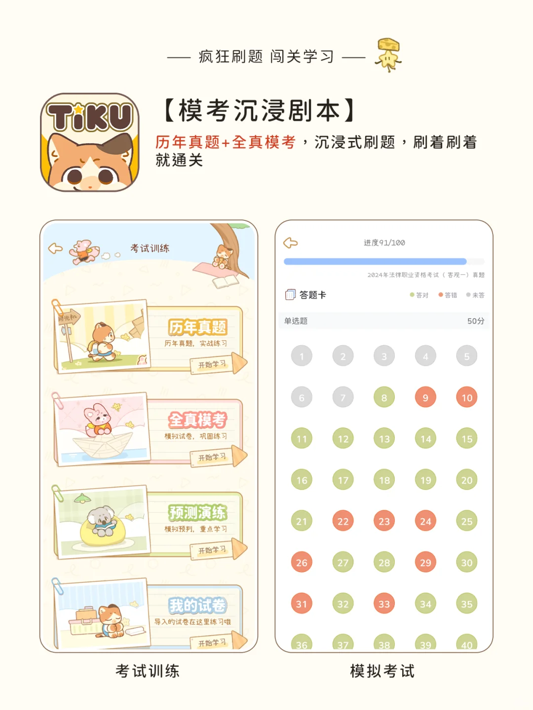 我讨厌苦哈哈地备考，所以做了这个APP！