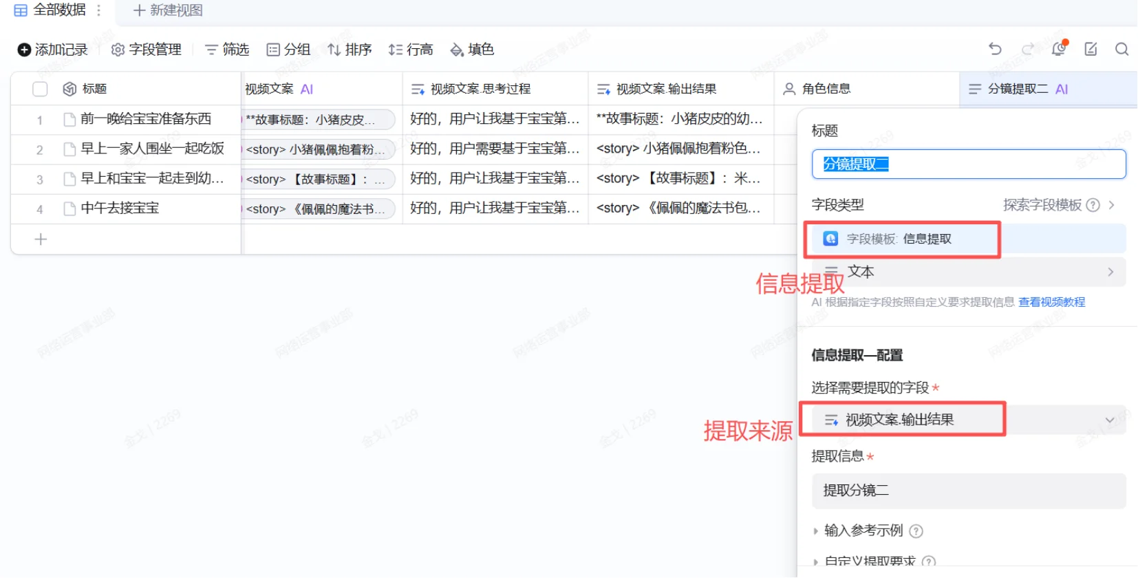 还不会写分镜脚本?钉钉AI表格三分钟速成