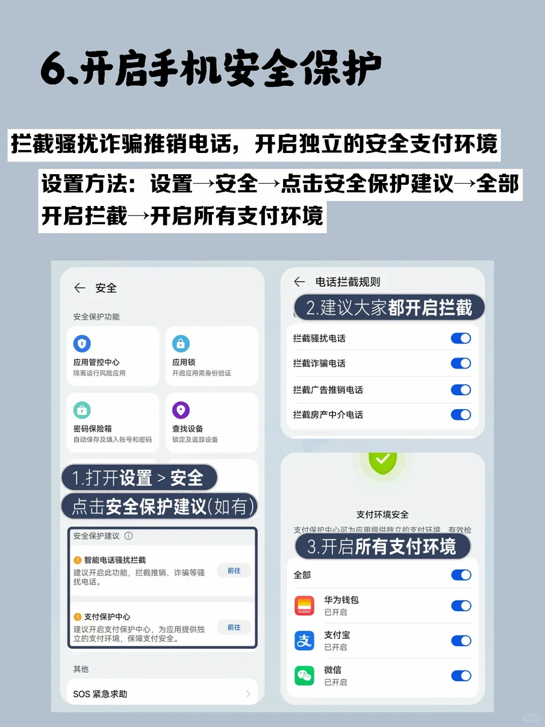 注意⚠️华为手机一定要关闭这几个设置‼️