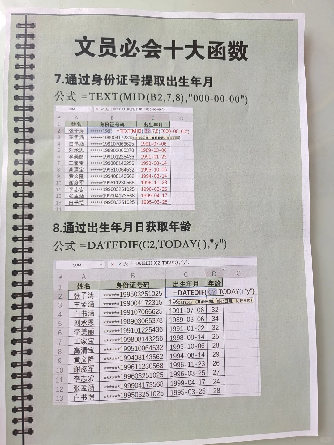 文员必会十大函数