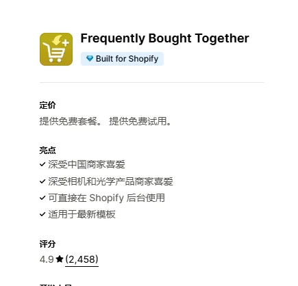 八个好用的Shopify 插件，快速提高转化