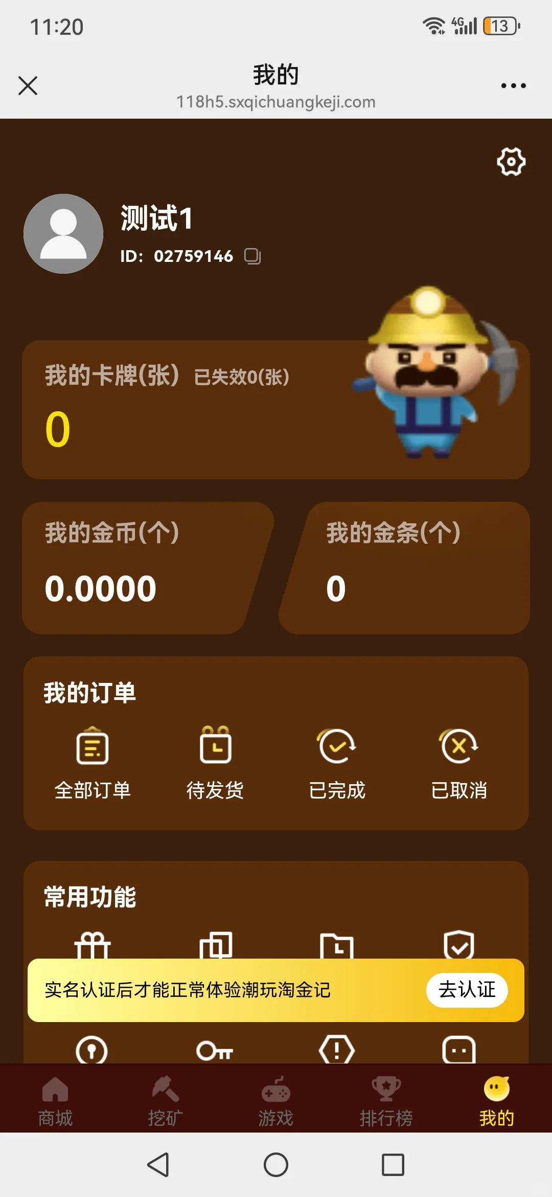 黄金矿工潮玩开发，源码搭建