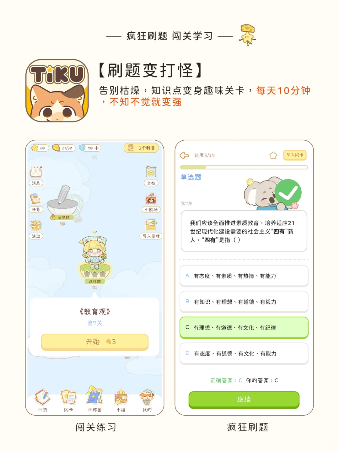 我讨厌苦哈哈地备考，所以做了这个APP！