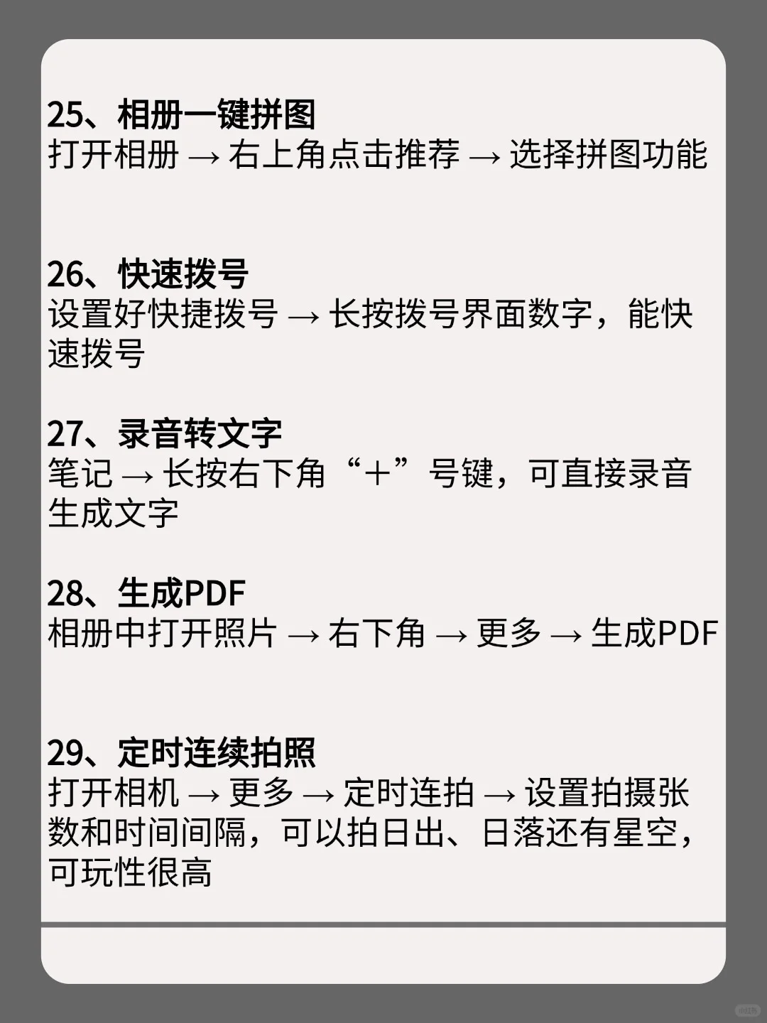 小米手机被严重低估的32个隐藏功能！