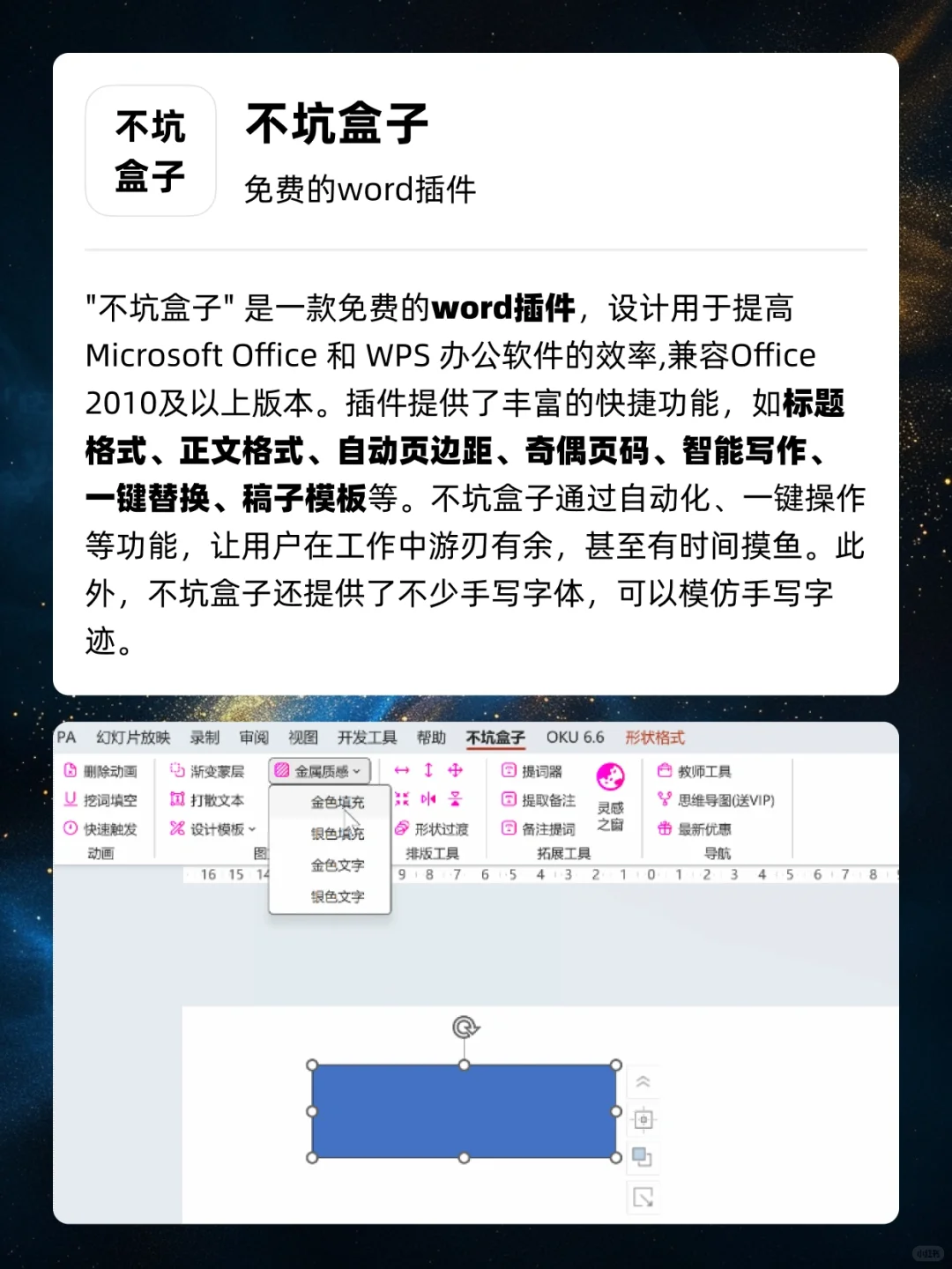 搭配Office必备软件，帮你延长摸鱼时间
