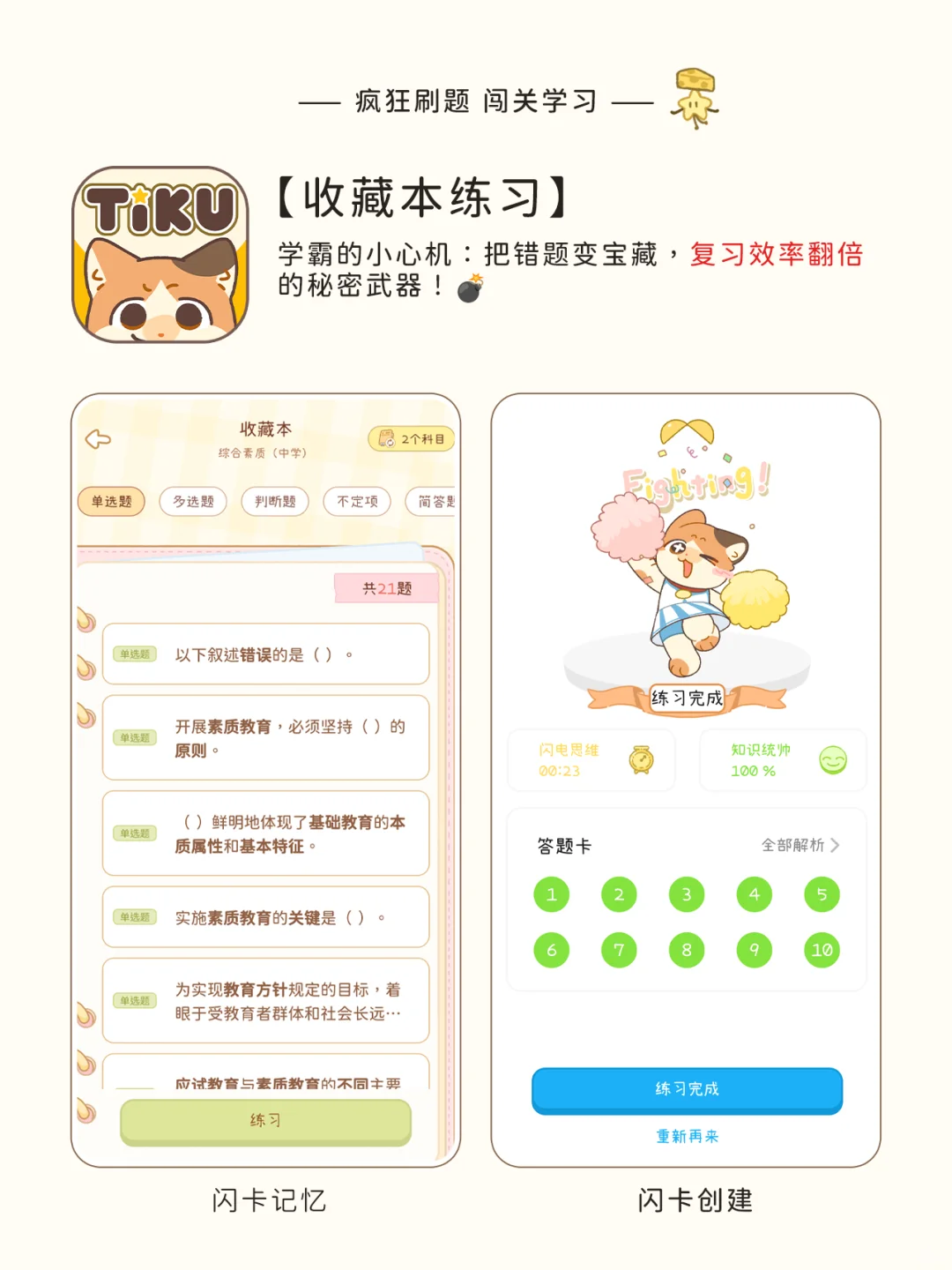 我讨厌苦哈哈地备考，所以做了这个APP！