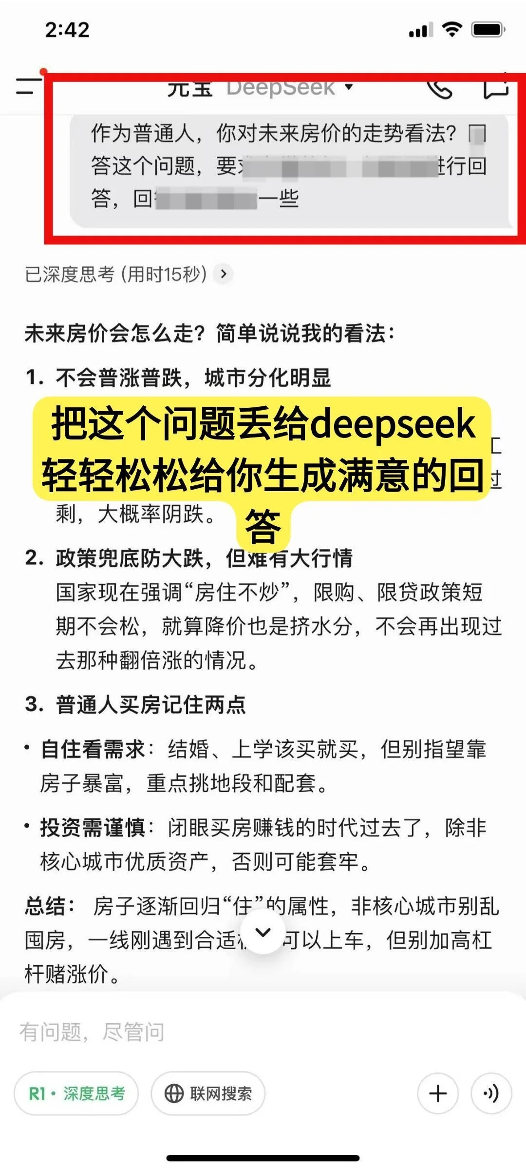 普通人如何利用deepseek🧱米米（附详细步骤）