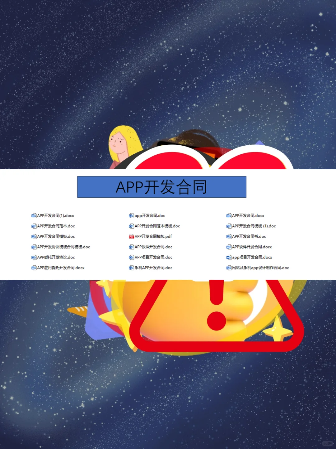 IT软件开发技术服务合同范本网络信息咨询