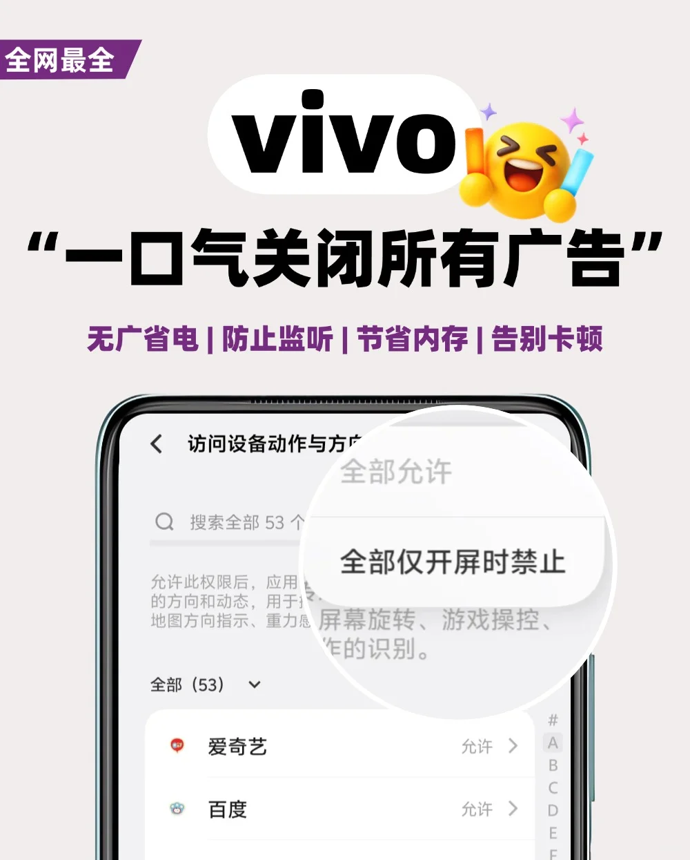 vivo手机关闭广告后，真的太流畅了！！！