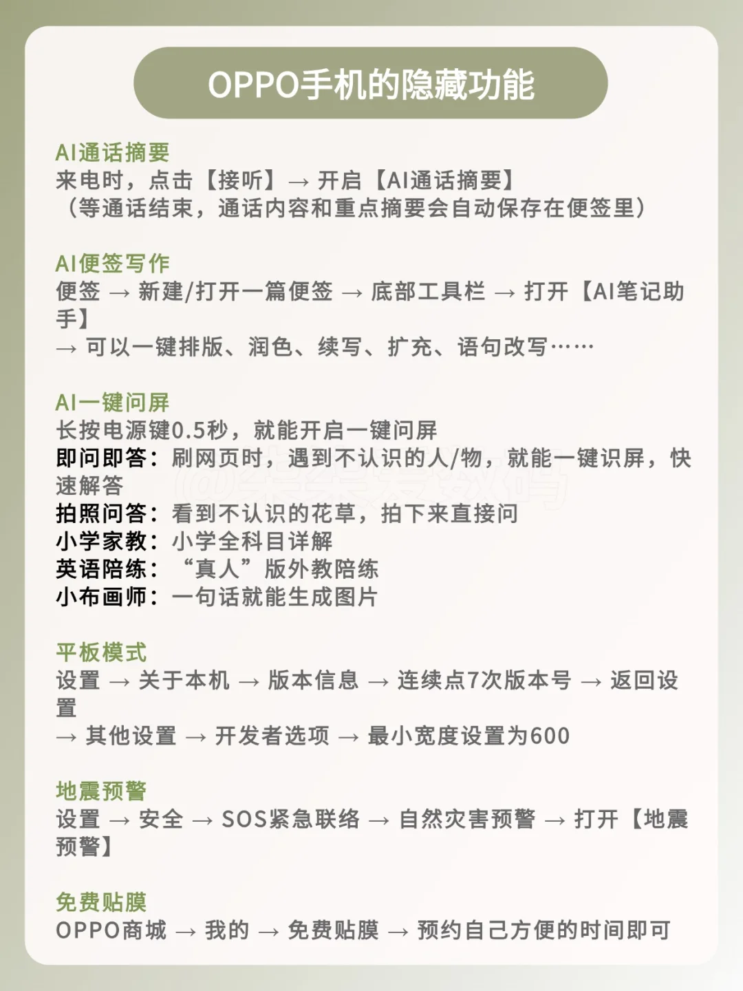 OPPO手机的隐藏功能！你真的会用吗？