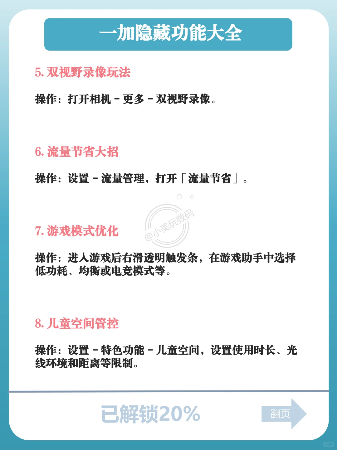 这3️⃣2️个一加的隐藏功能，你用过几个?