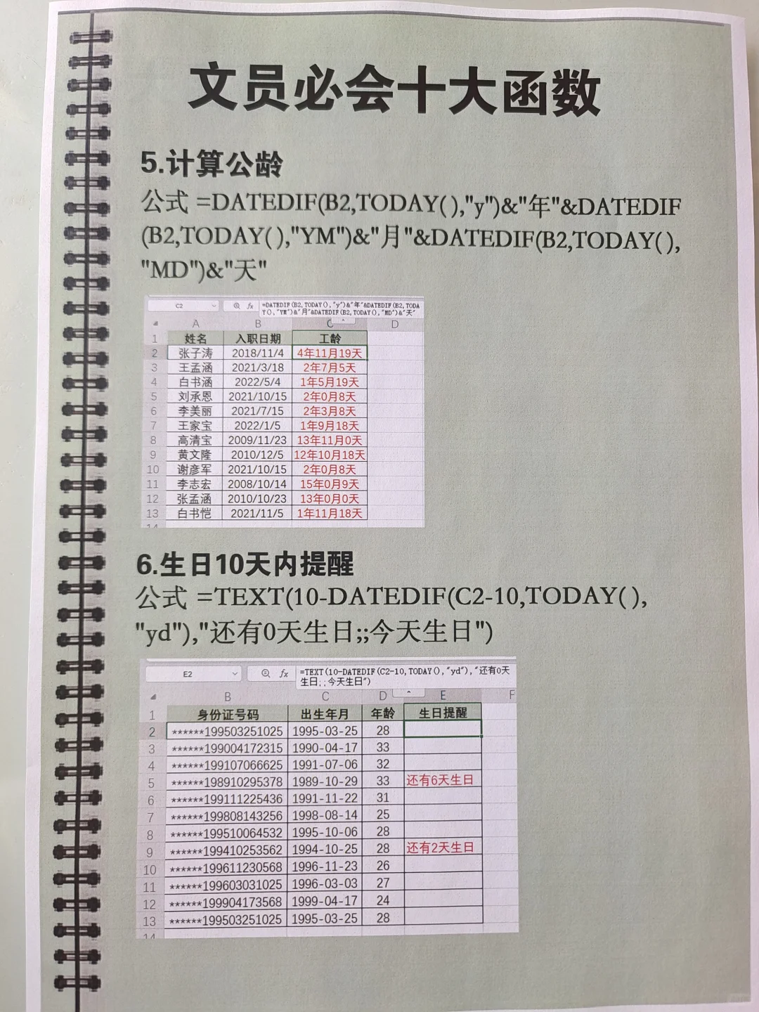 文员必会十大函数