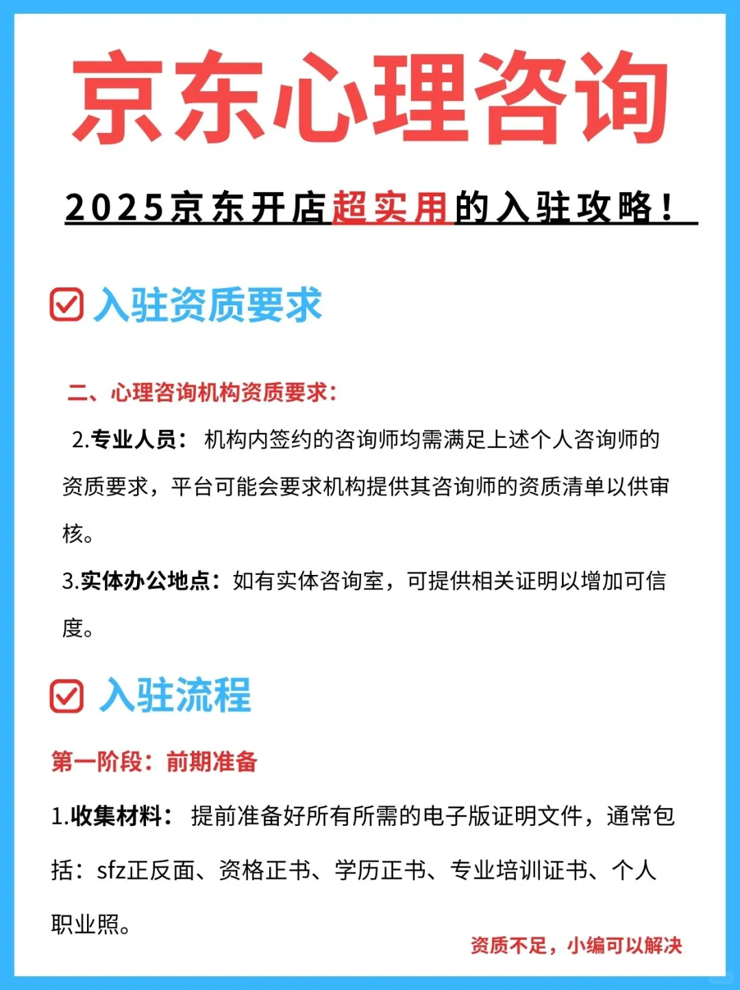 心理咨询师福音💫京东心理咨询入驻指南！