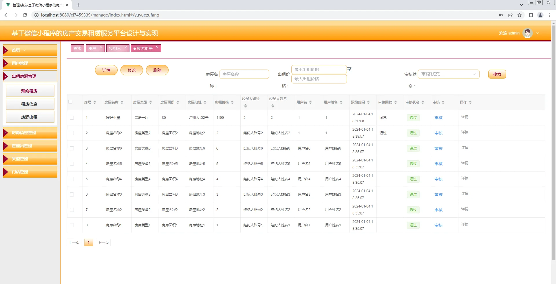 房产租赁小程序，附源码+教程+文档