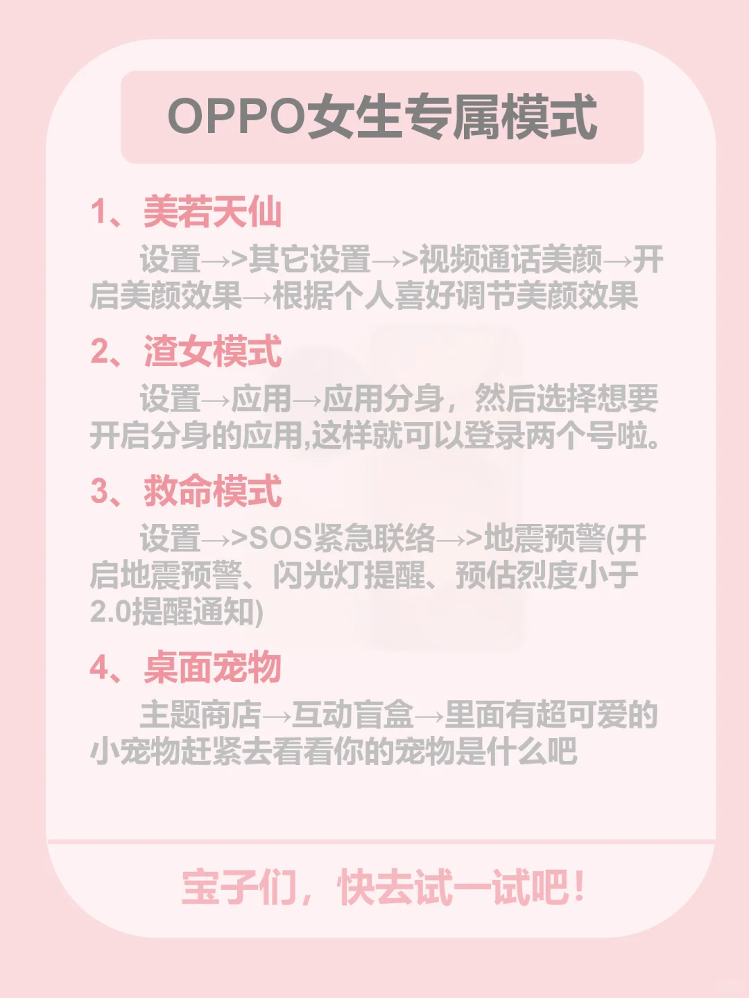 🔥OPPO女生专属模式❗不会=白买❗