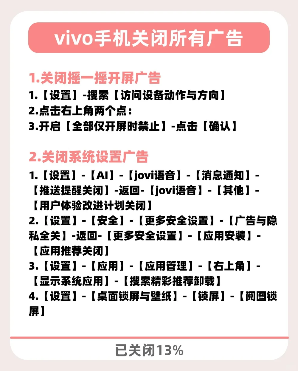 vivo手机关闭广告后，真的太流畅了！！！