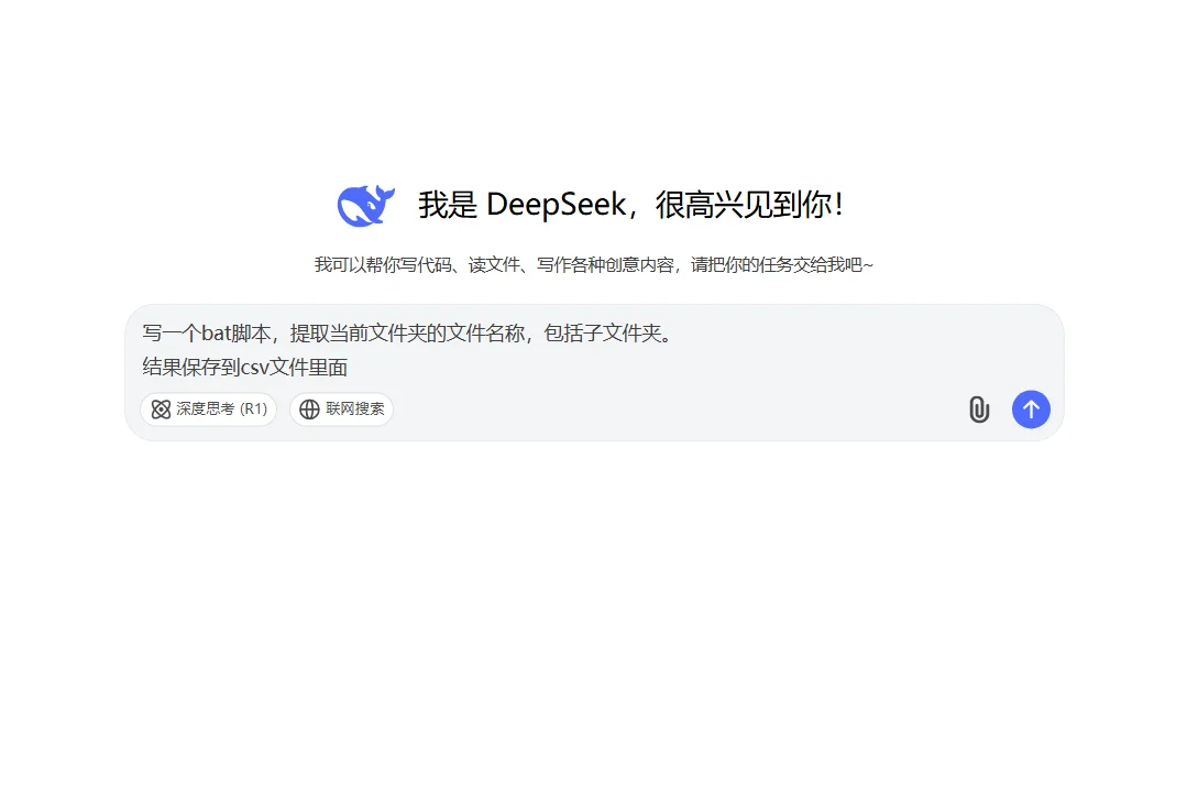 用DeepSeek制作一个脚本，批量提取文件名称