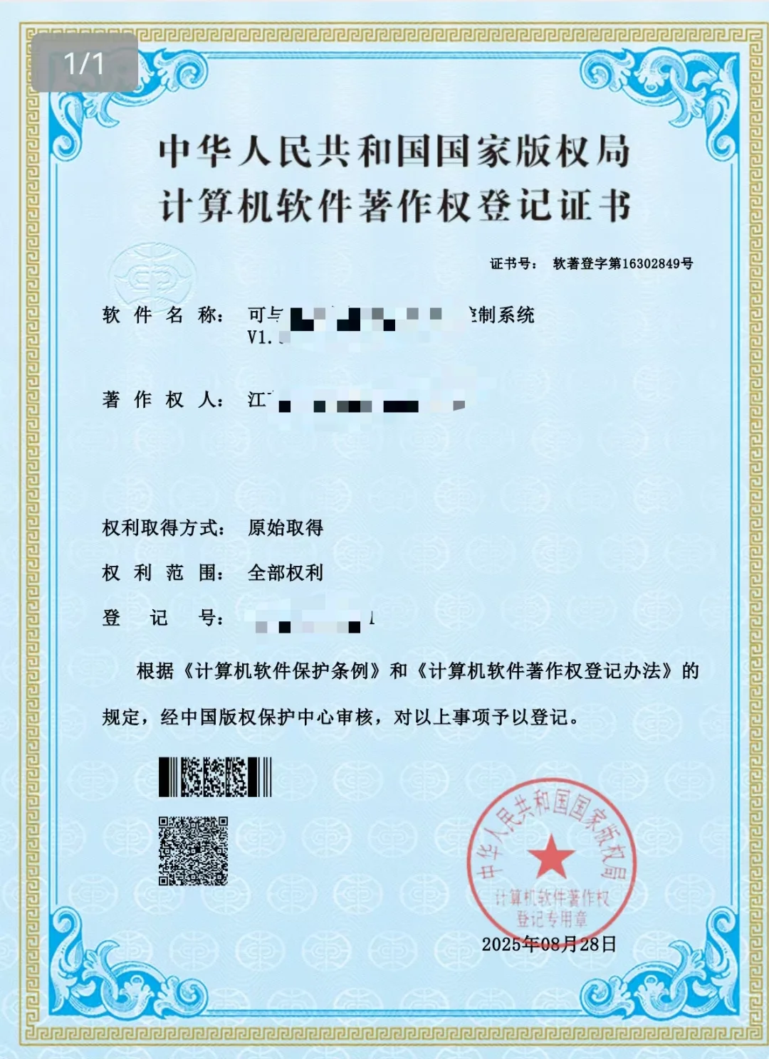 新项目，软件著作权～～～