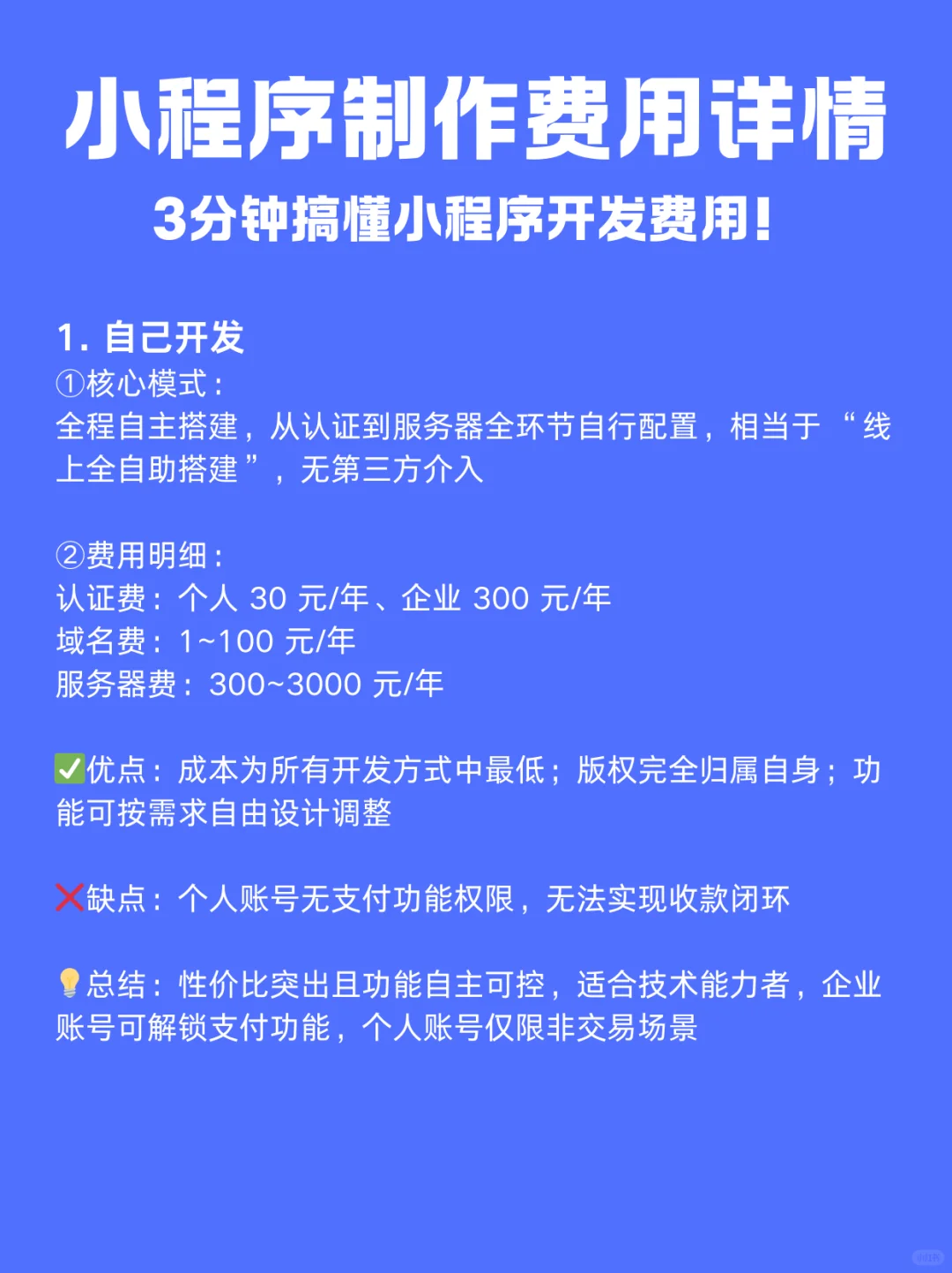 小程序制作费用！3 分钟弄懂小程序开发费用