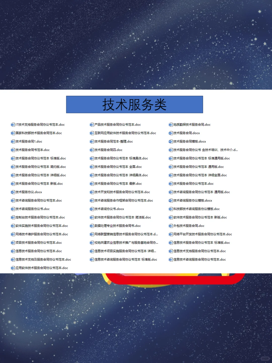 IT软件开发技术服务合同范本网络信息咨询