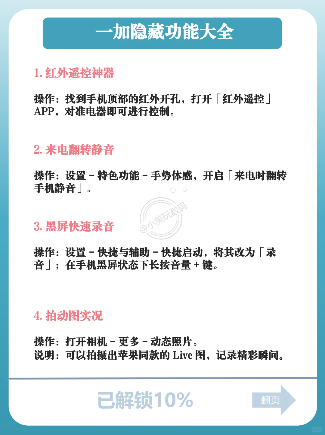 这3️⃣2️个一加的隐藏功能，你用过几个?