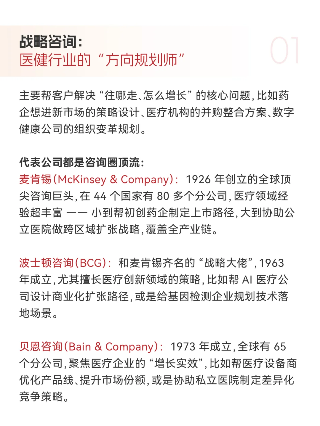 🔥Healthcare咨询9大细分领域