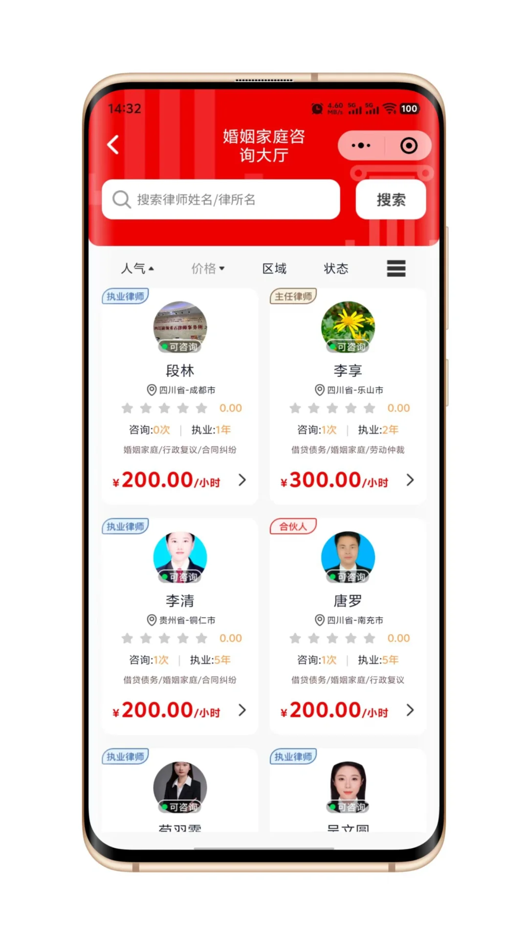 法律咨询软件小程序开发