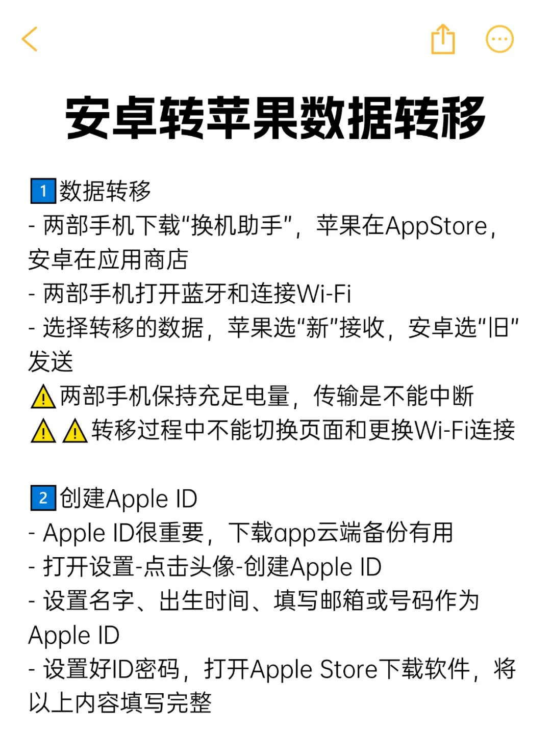 安卓转苹果，一定要先看这篇