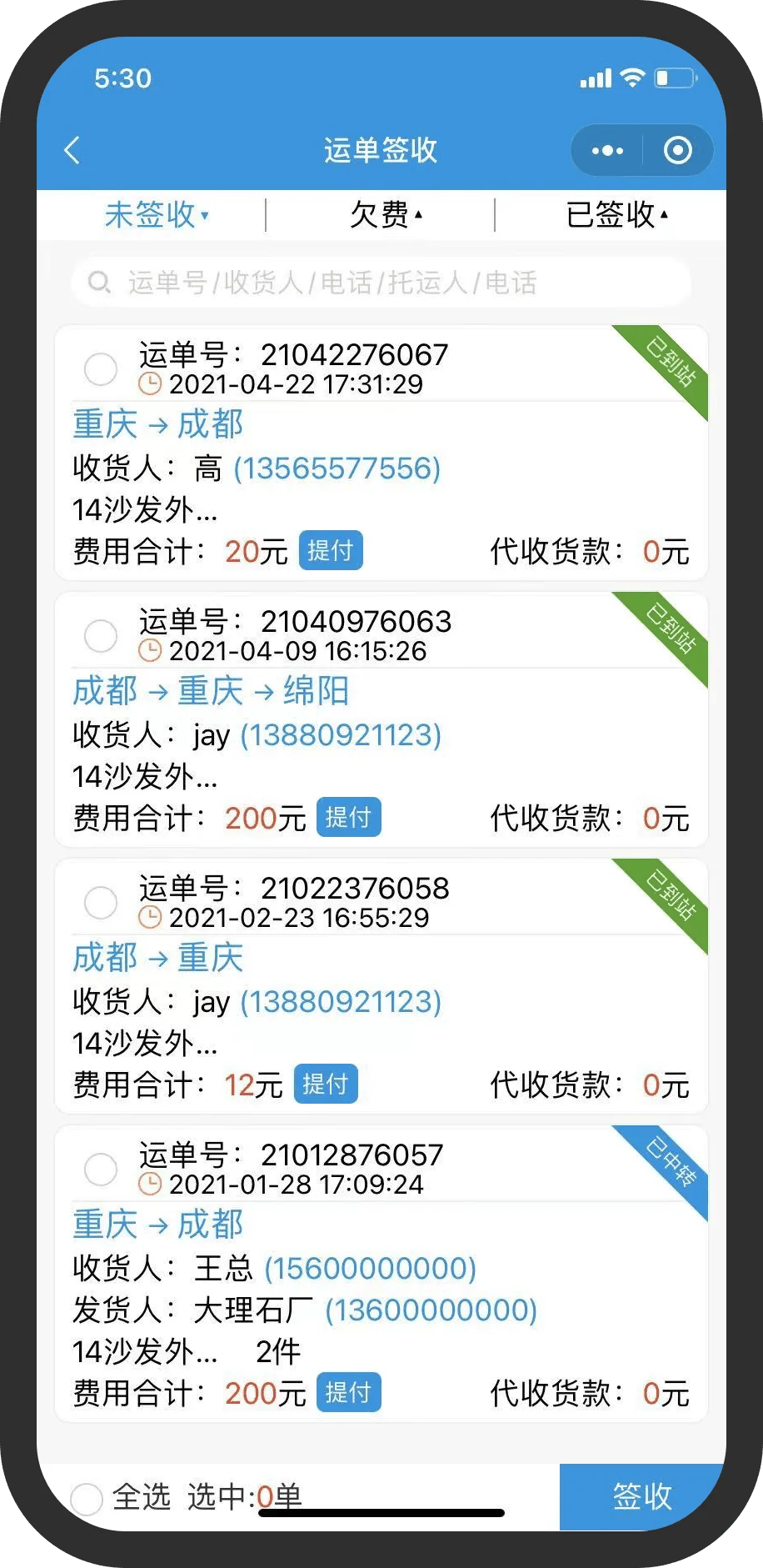 ✨TMS运输管理系统 独立部署 源代码交付