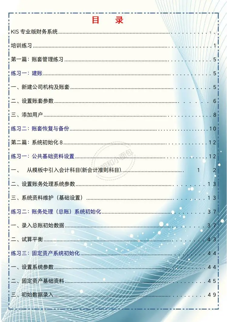 今天刚上岗就因不会金蝶被辞退了😭😭