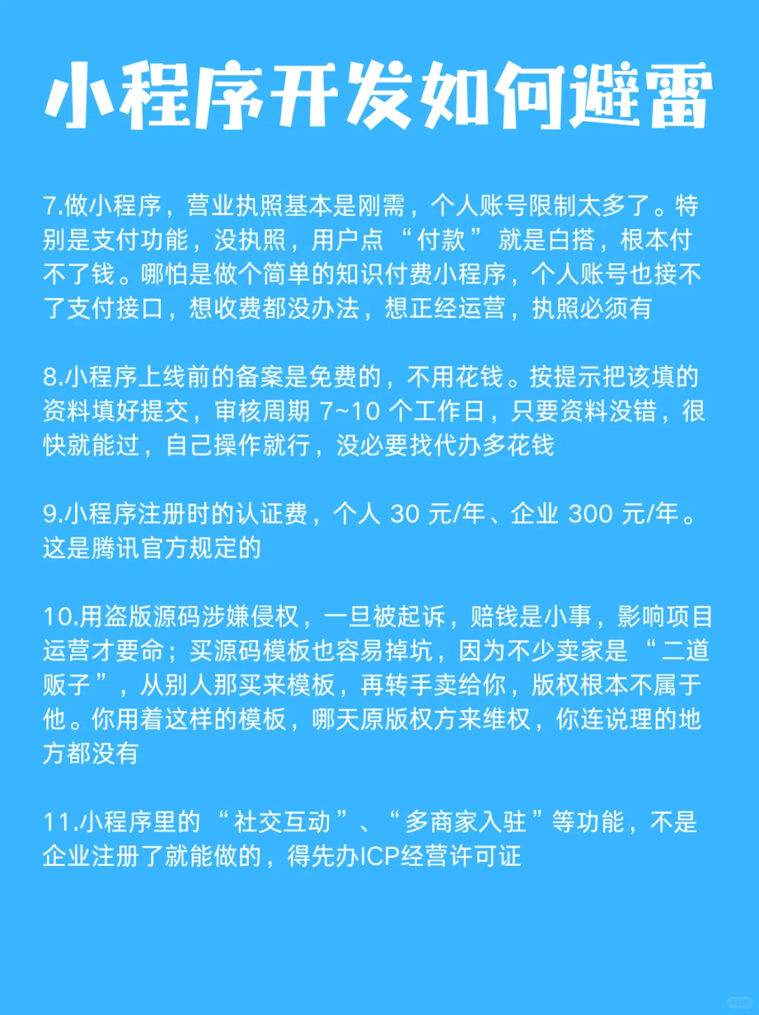 资深程序员教你！做小程序如何不踩坑🕳️